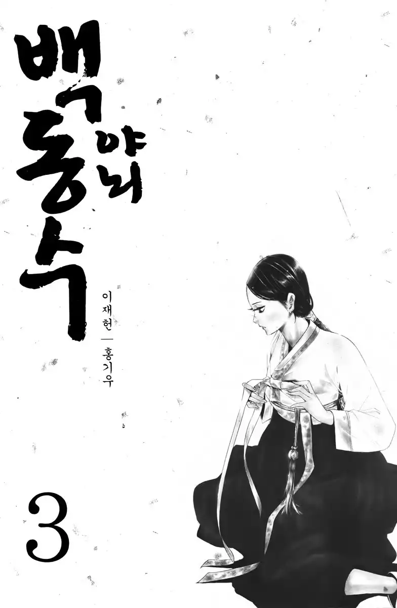 Honorable Baek Dong Soo Chapter 14 3